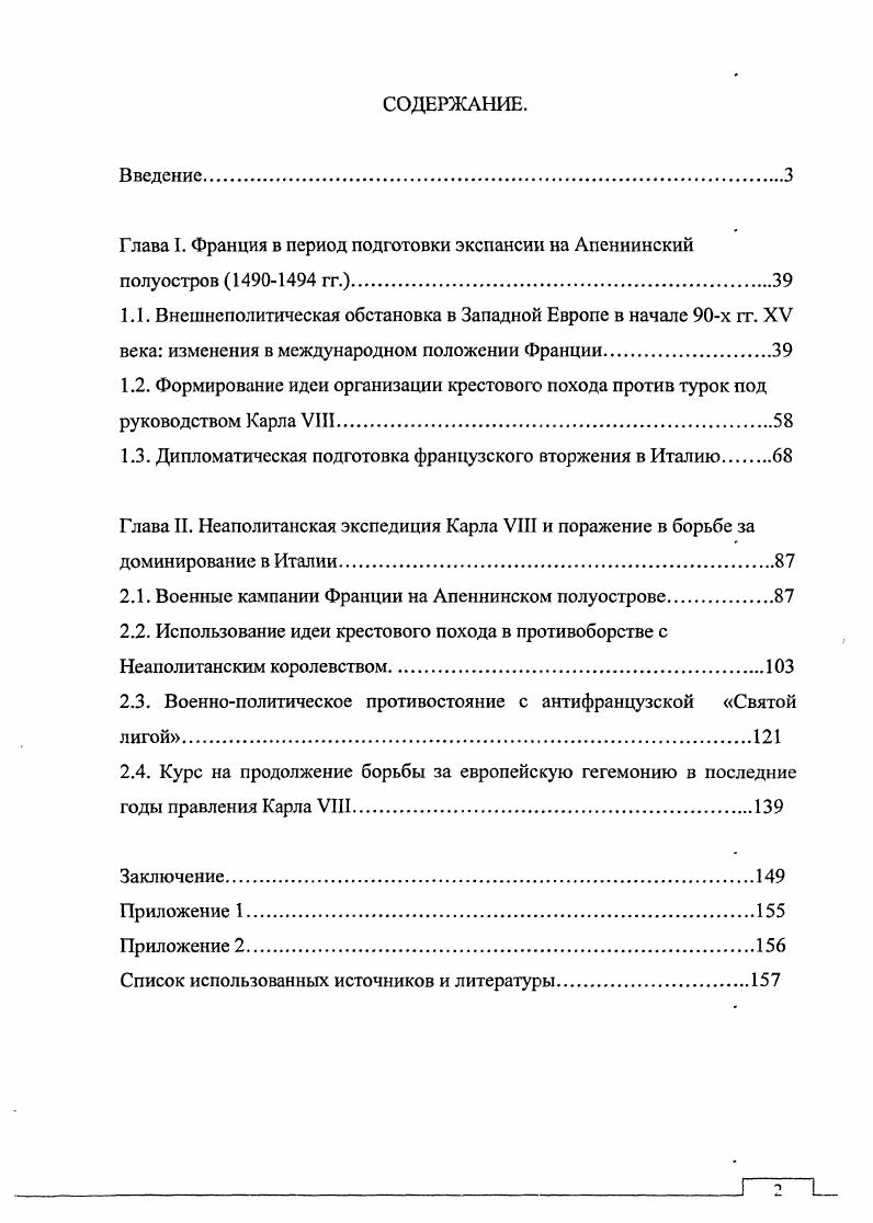 "Глава I. Франция в период подготовки экспансии на Апеннинский полуостров  гг..