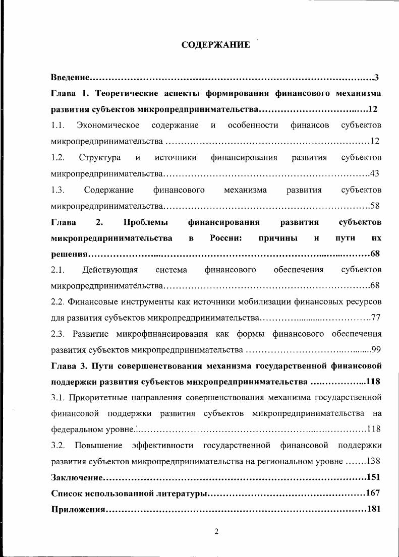 "1.1. Экономическое содержание и особенности финансов субъектов