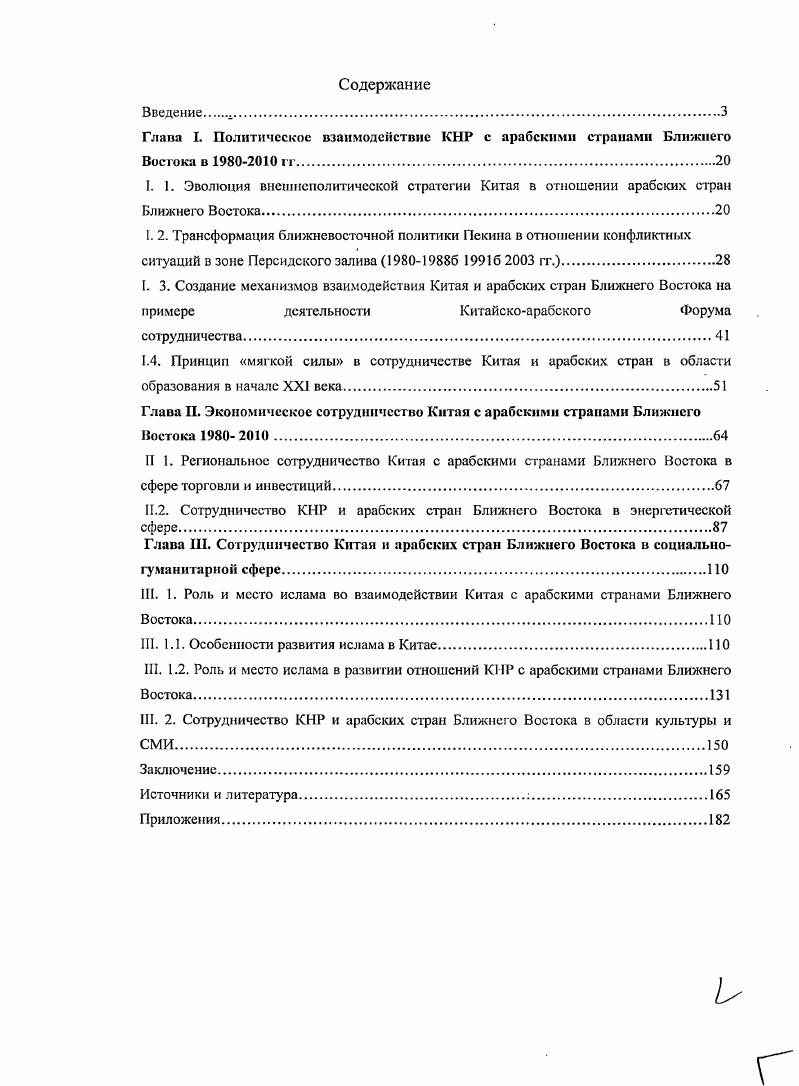 "Глава I. Политическое взаимодействие КНР с арабскими странами Ближнего Востока в гг.