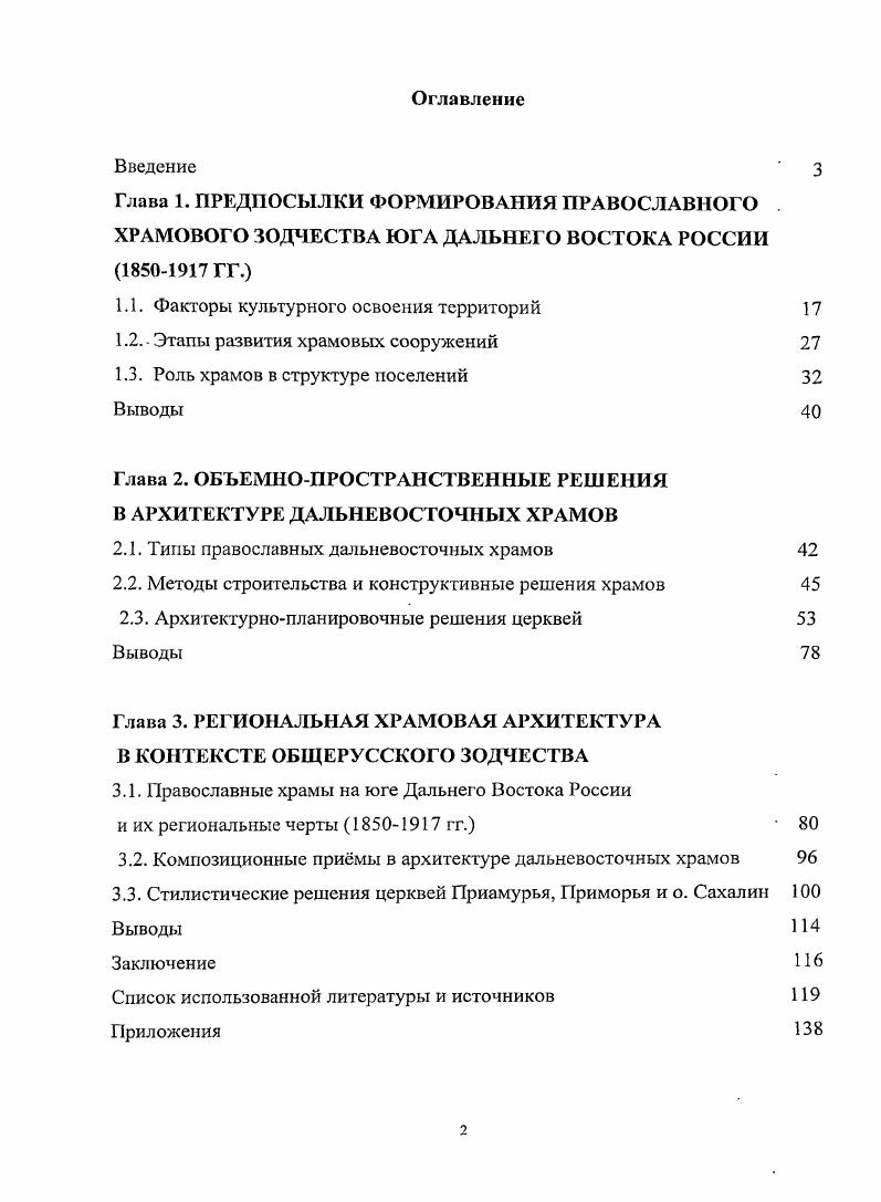 "1.1. Факторы культурного освоения территорий 