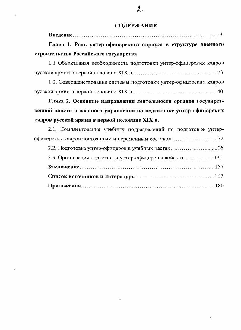 "1.1 Объективная необходимость подготовки унтерофицерских кадров