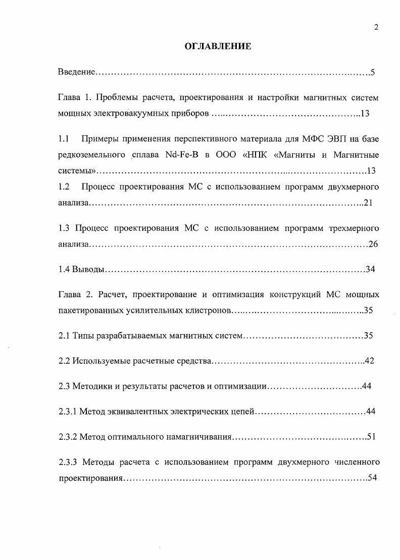 "1.2 Процесс проектирования МС с использованием программ двухмерного анализа.