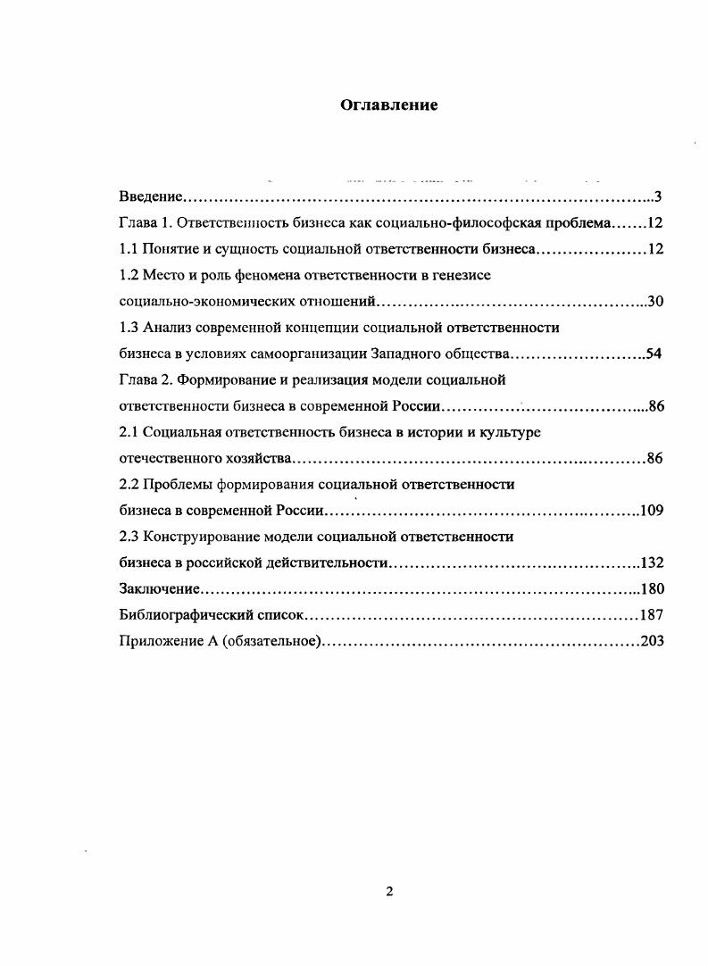 "Глава 1. Ответственность бизнеса как социальнофилософская проблема 