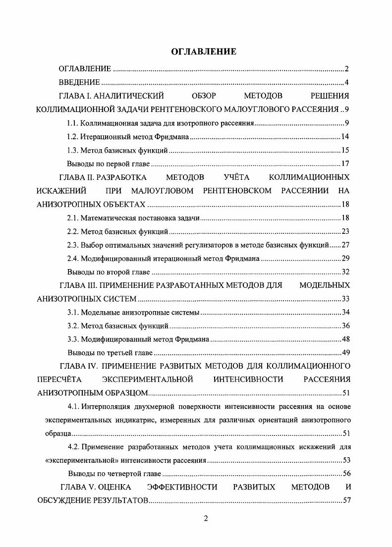 "ГЛАВА I. АНАЛИТИЧЕСКИЙ ОБЗОР МЕТОДОВ РЕШЕНИЯ