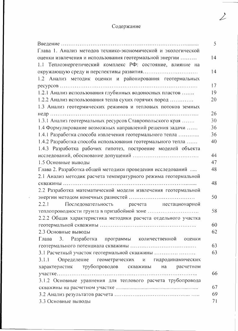 "1.2 Анализ методик оценки и районирования геотермальных ресурсов 