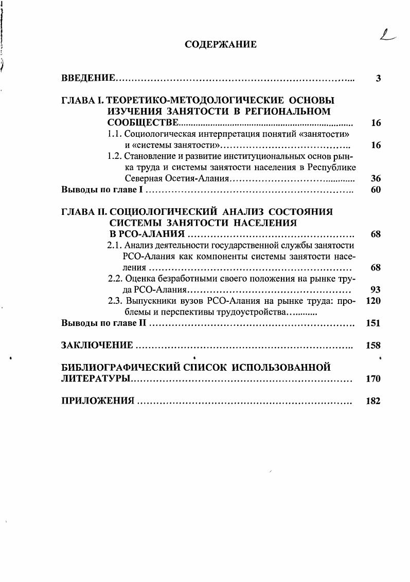 "1.1. Социологическая интерпретация понятий занятости