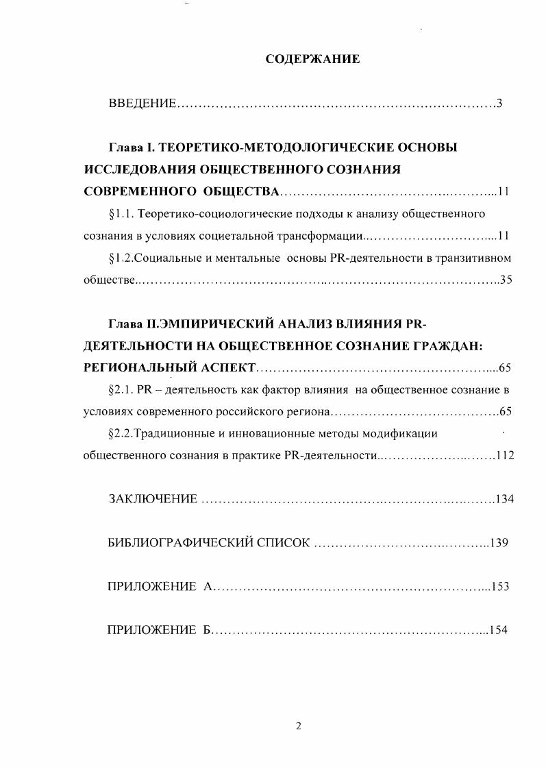 "1.1. Теоретикосоциологические подходы к анализу общеслюнного