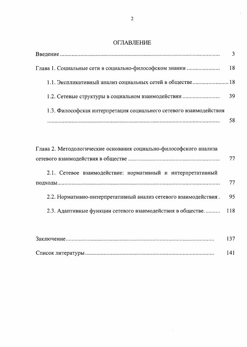 "Глава 1. Социальные сети в социальнофилософском знании. 