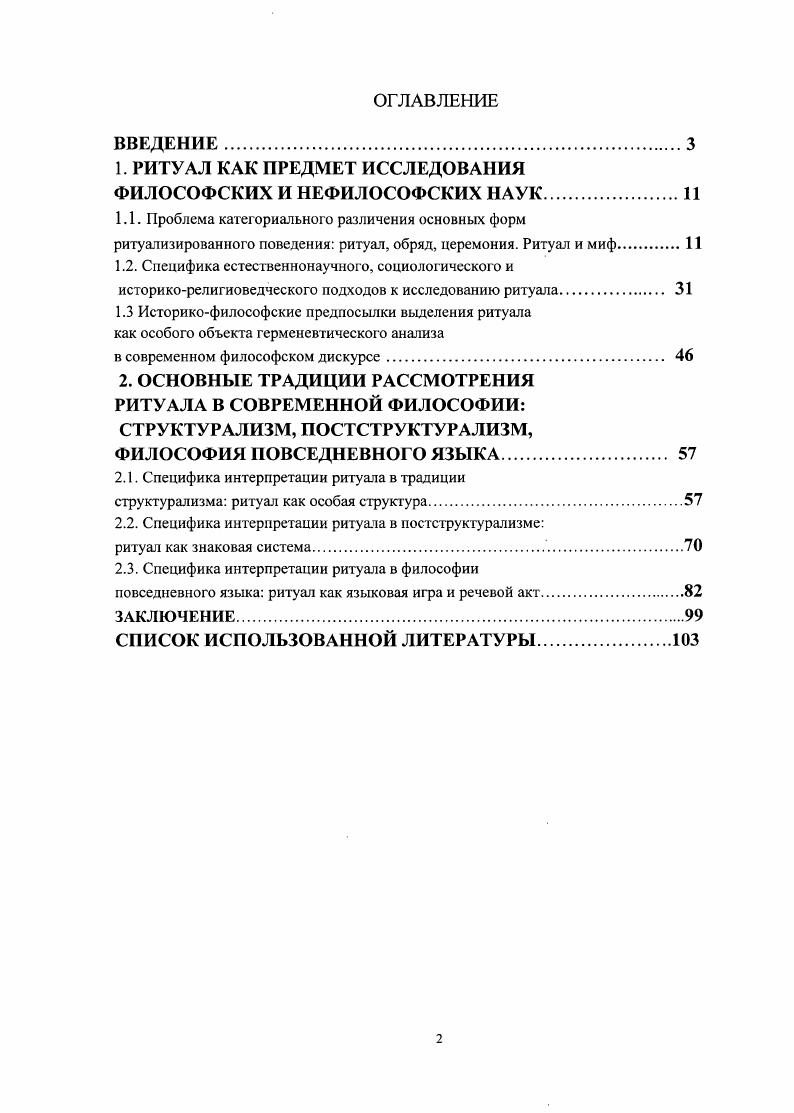 "1. РИТУАЛ КАК ПРЕДМЕТ ИССЛЕДОВАНИЯ ФИЛОСОФСКИХ И НЕФИЛОСОФСКИХ НАУК.