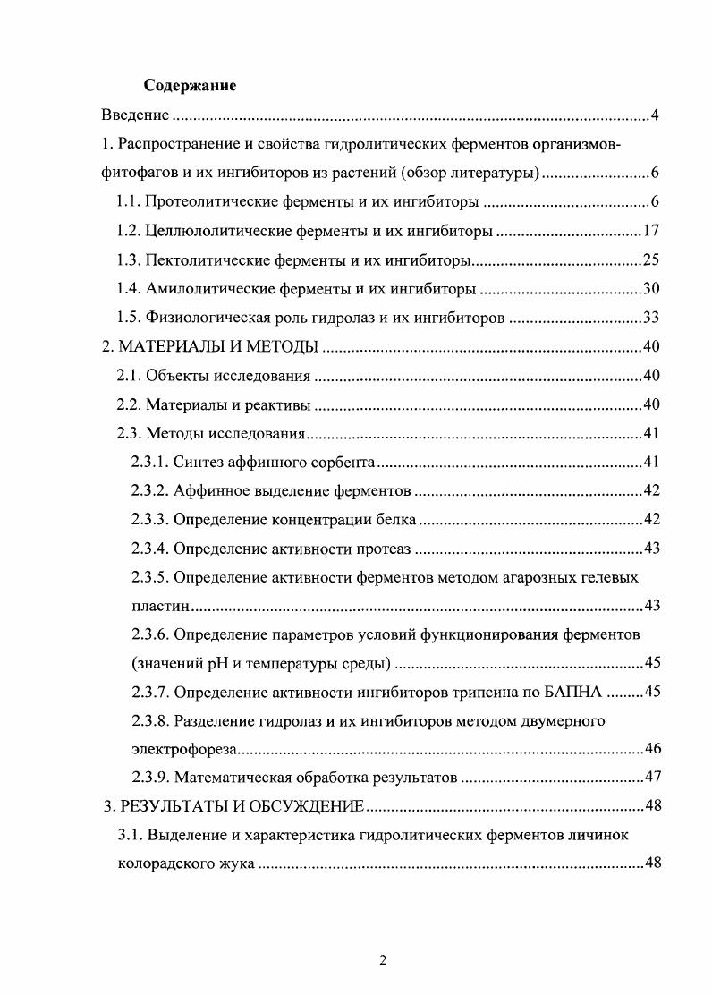 "1.1. Протеолитические ферменты и их ингибиторы