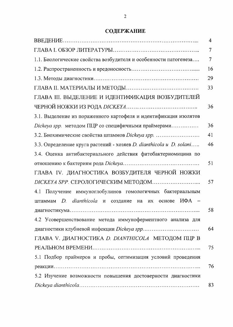 "1.1. Биологические свойства возбудителя и особенности патогенеза 