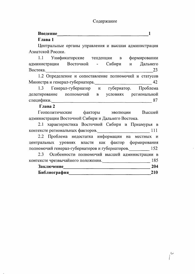 "Центральные органы управления и высшая администрация Азиатской России.