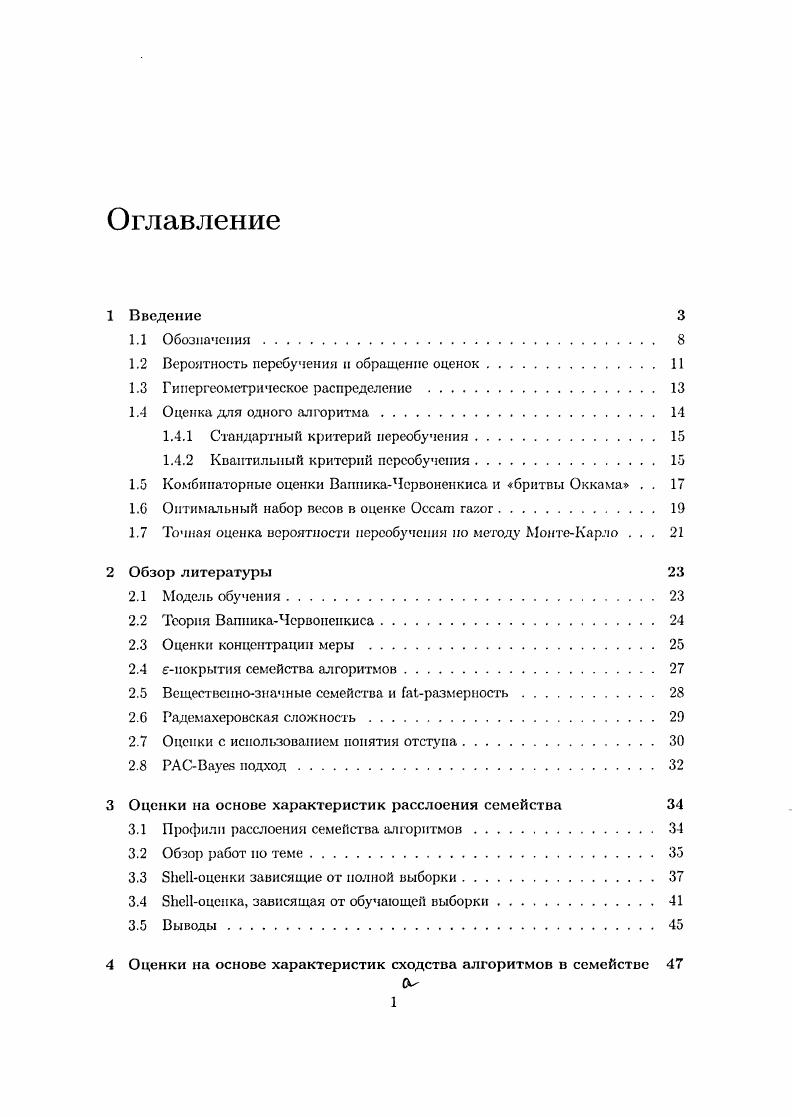 "1.2 Вероятность перебучения н обращение оценок. 