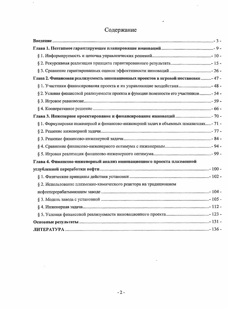 "Глава 1. Поэтапное гарантирующее планирование инноваций  
