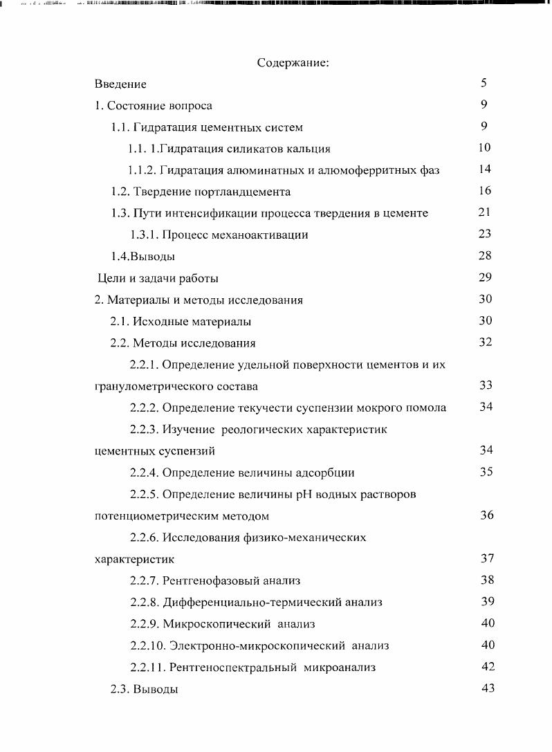 "1.1. 1.1 идратация силикатов кальция 