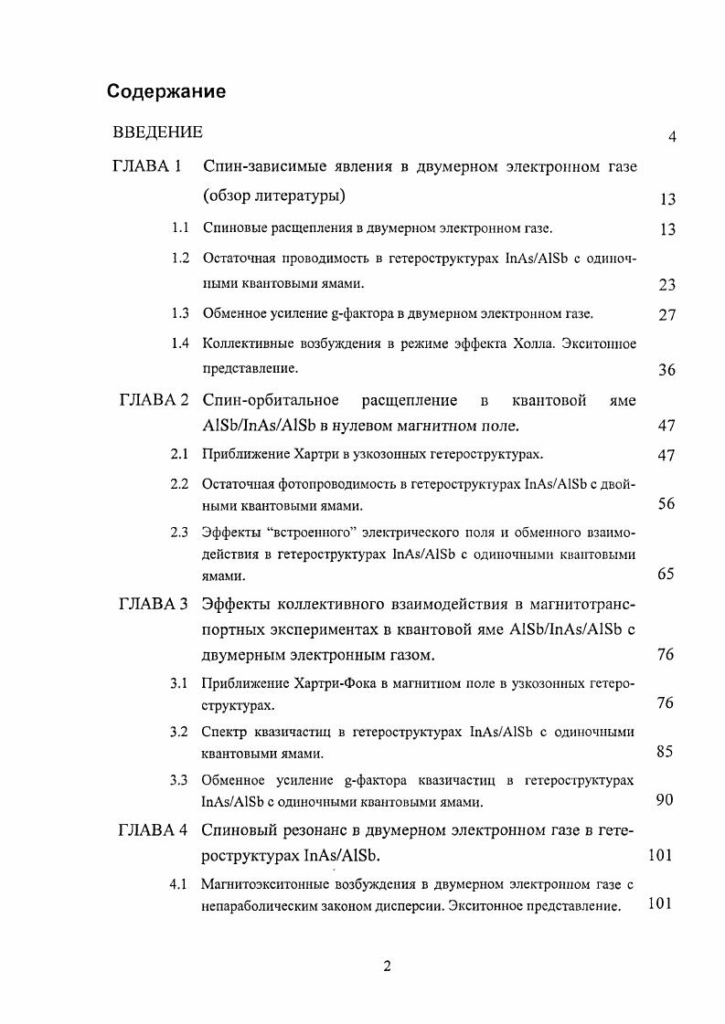 "ГЛАВА 1 Сиинзависимые явления в двумерном электронном газе