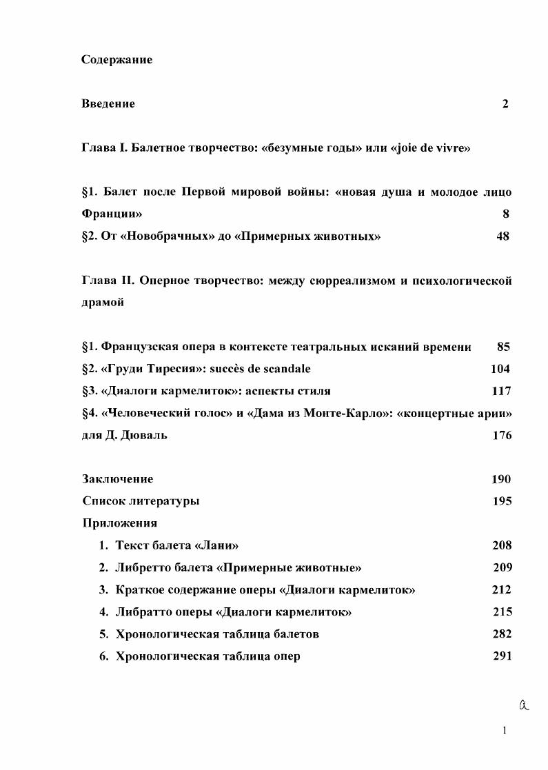 "Глава I. Балетное творчество безумные годы или i  viv