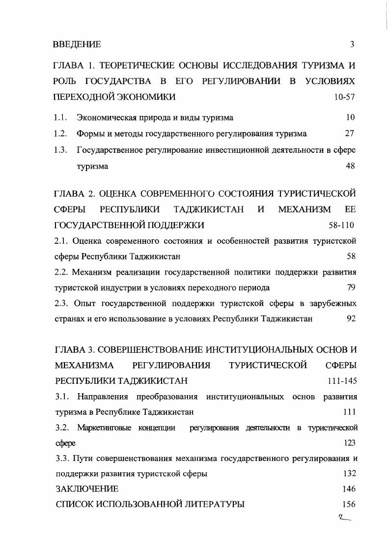 "1.1. Экономическая природа и виды туризма 