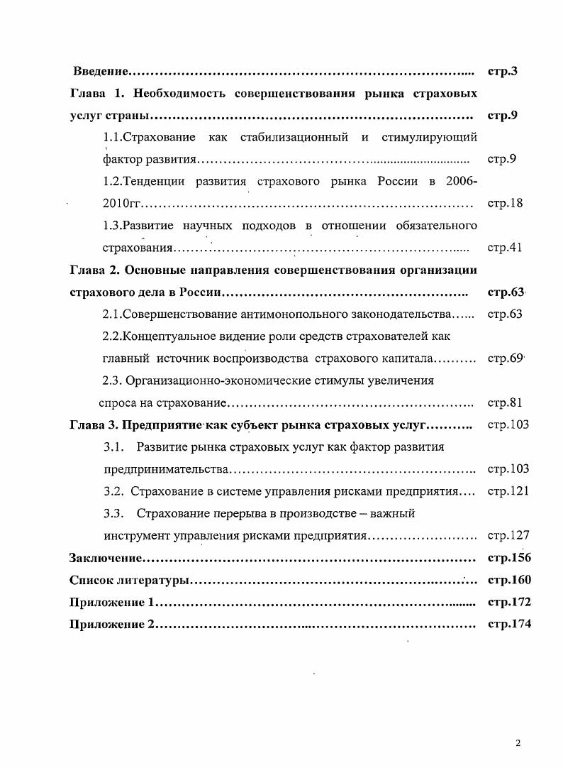 "1.1 .Страхование как стабилизационный и стимулирующий фактор развития. стр.