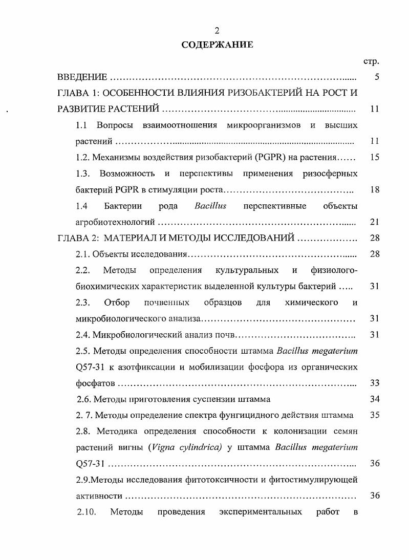 "ГЛАВА 1 ОСОБЕННОСТИ ВЛИЯНИЯ РИЗОБАКТЕРИЙ НА РОСТ И