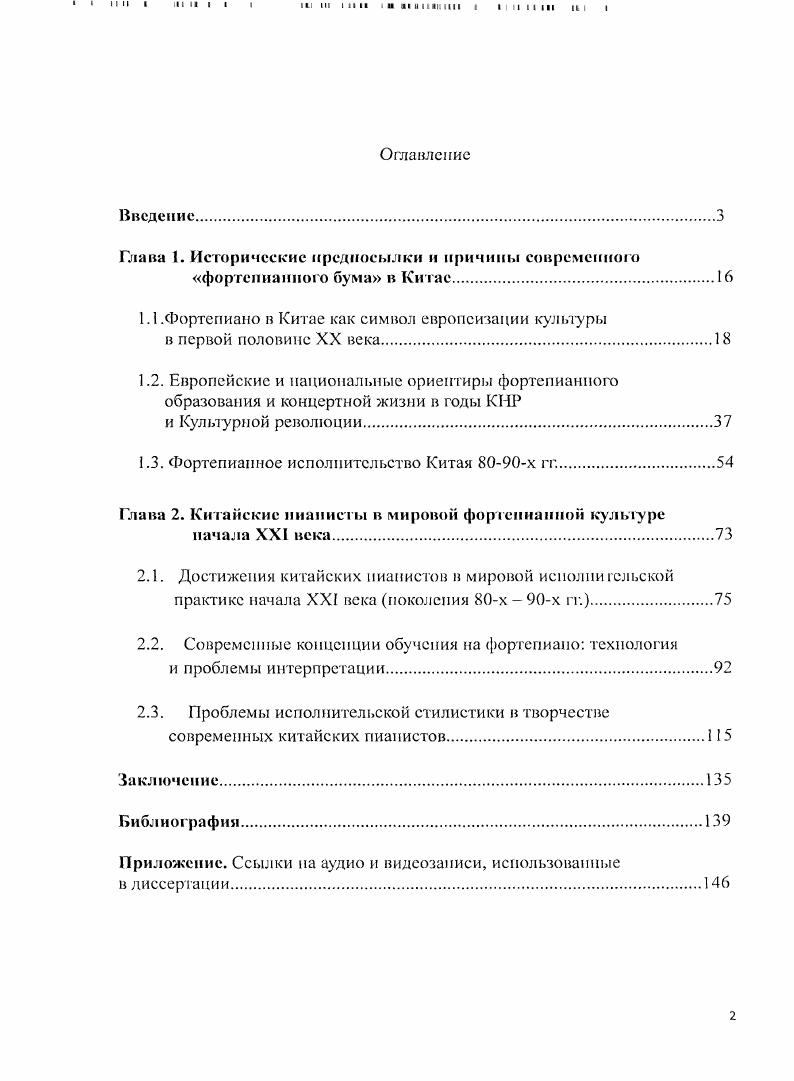 "Глава 1. Исторические предпосылки и причины современного