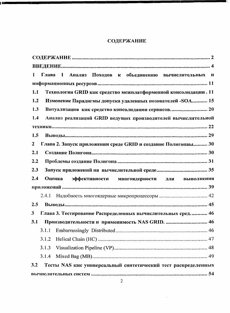 "1 Глава 1 Анализ Походов к обьедннешио вычислительных и информационных ресурсов.