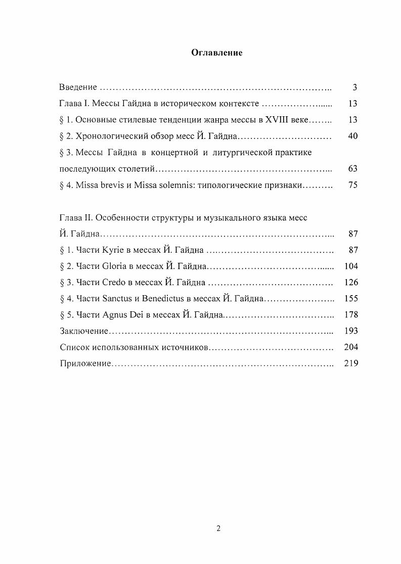 "Глава I. Мессы Гайдна в историческом контексте 