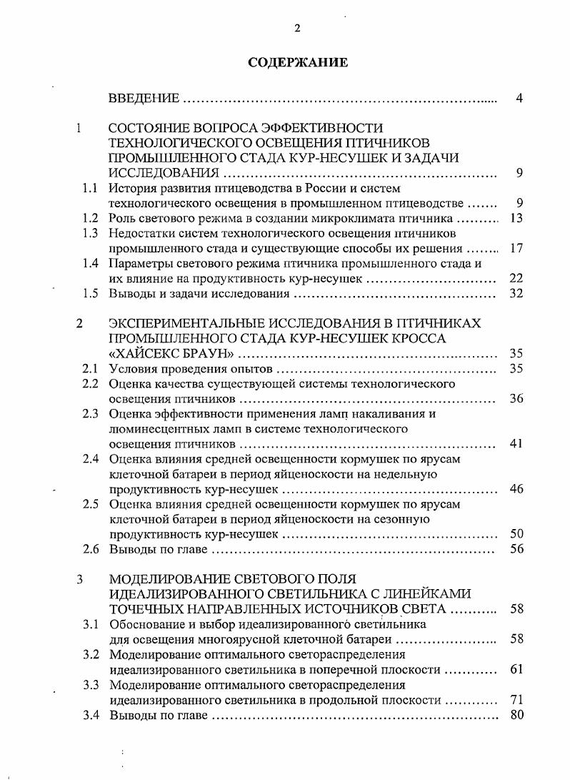 "1.1 История развития птицеводства в России и систем
