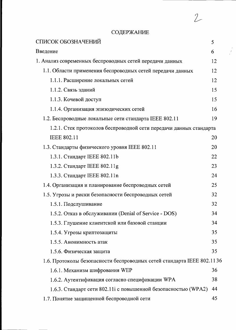 "1. Анализ современных беспроводных сетей передачи данных 