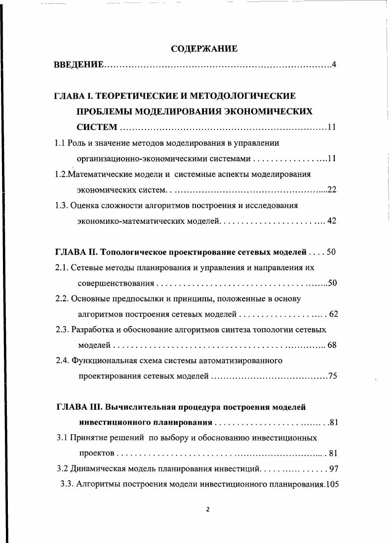 "ГЛАВА I. ТЕОРЕТИЧЕСКИЕ И МЕТОДОЛОГИЧЕСКИЕ