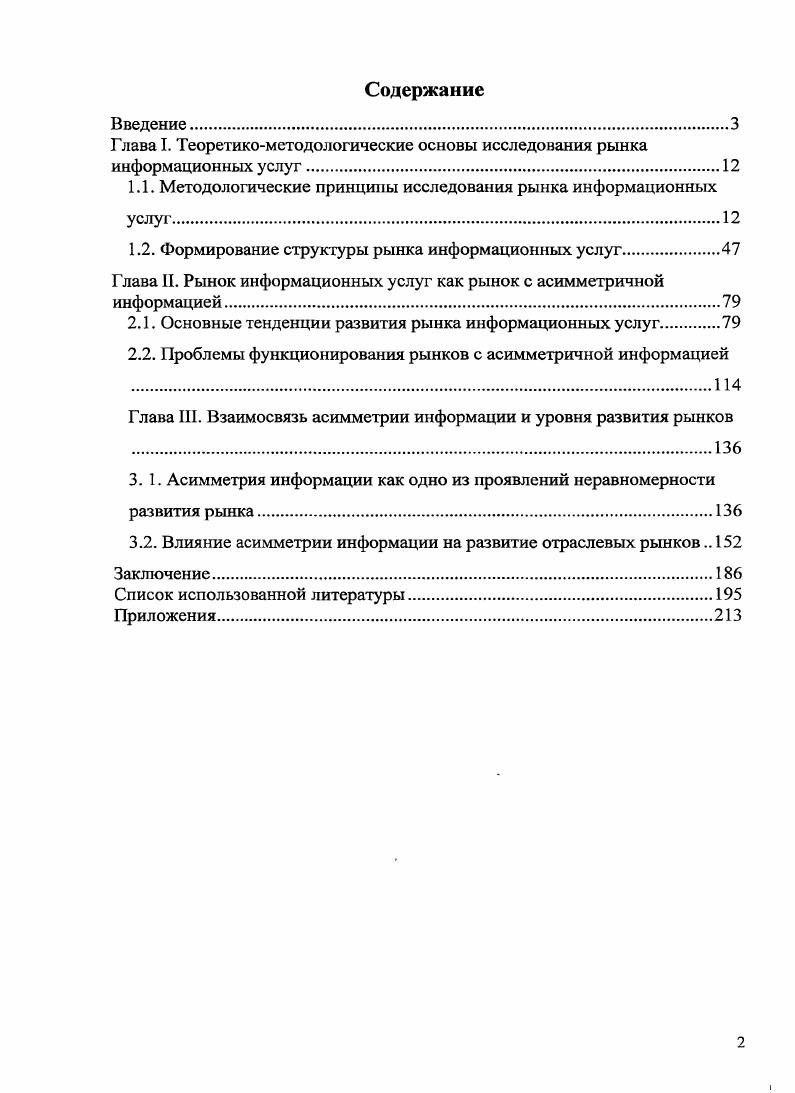"Глава Т. Теоретикометодологические основы исследования рынка информационных услуг.