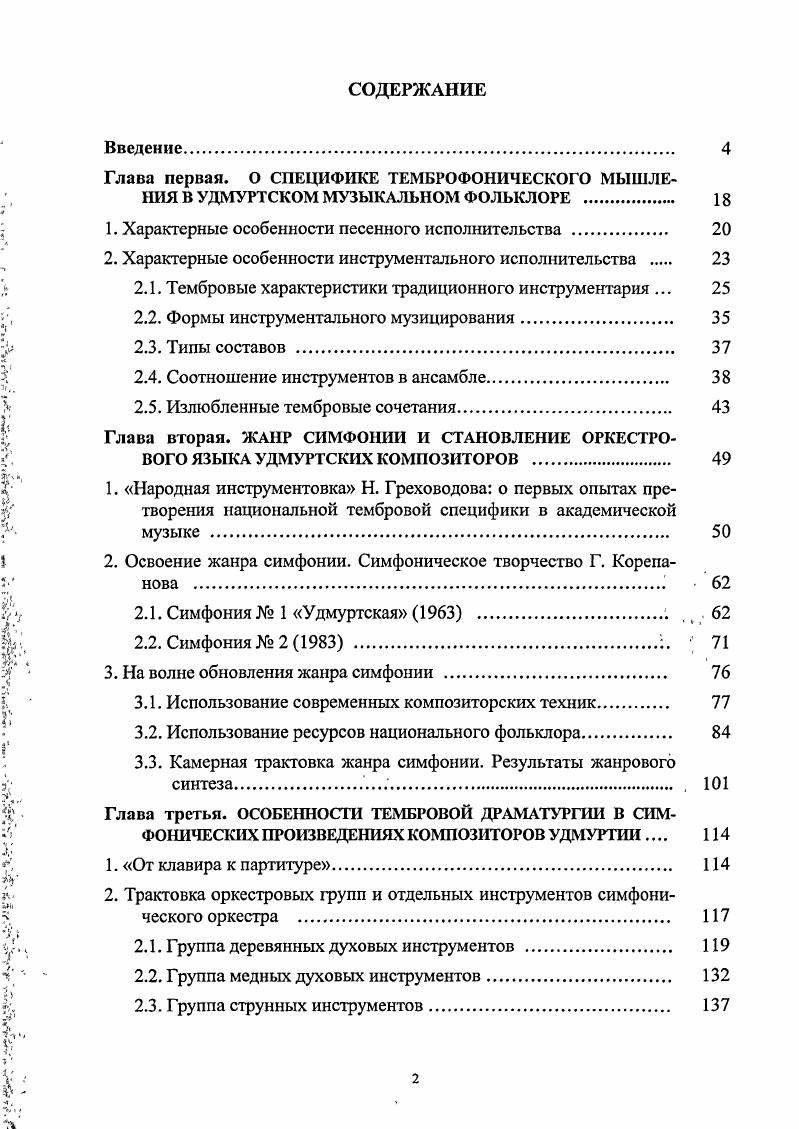 "1. Характерные особенности песенного исполнительства .