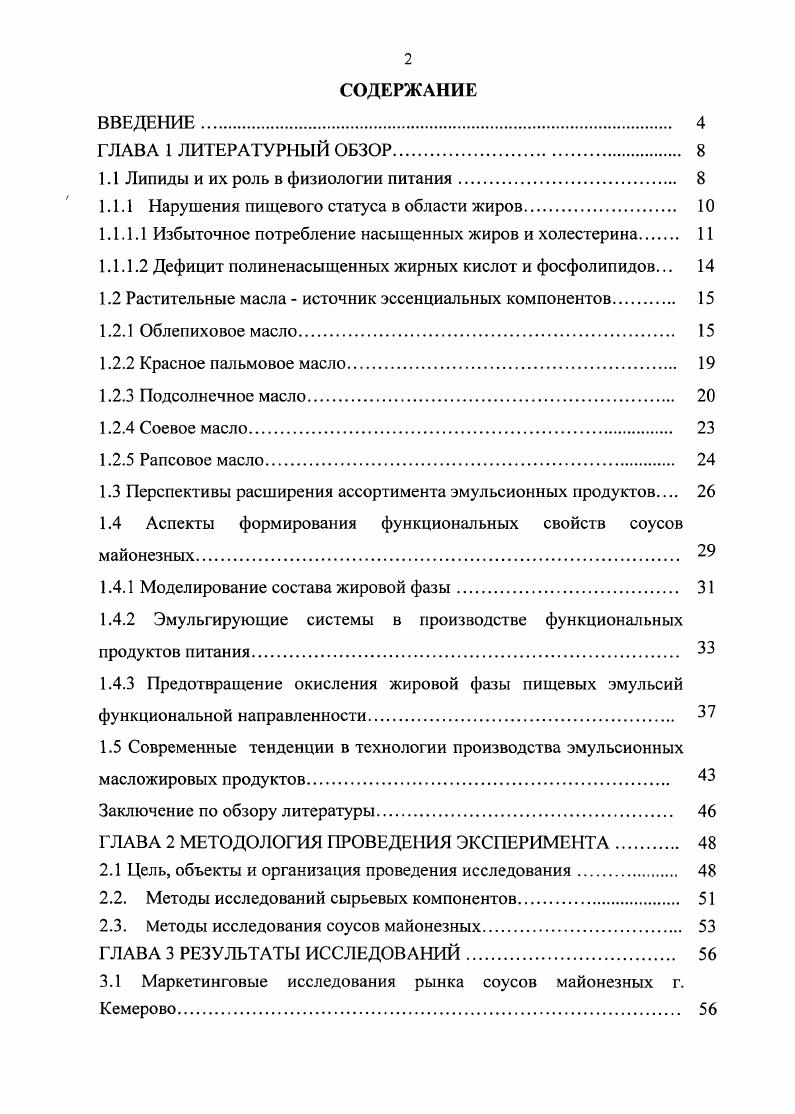 "1.1 Липиды и их роль в физиологии питания 