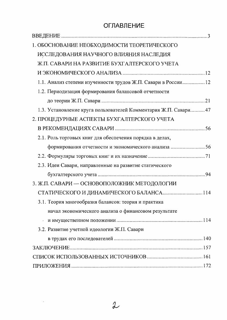 "1.1. Анализ степени изученности трудов Ж.П. Савари в России.
