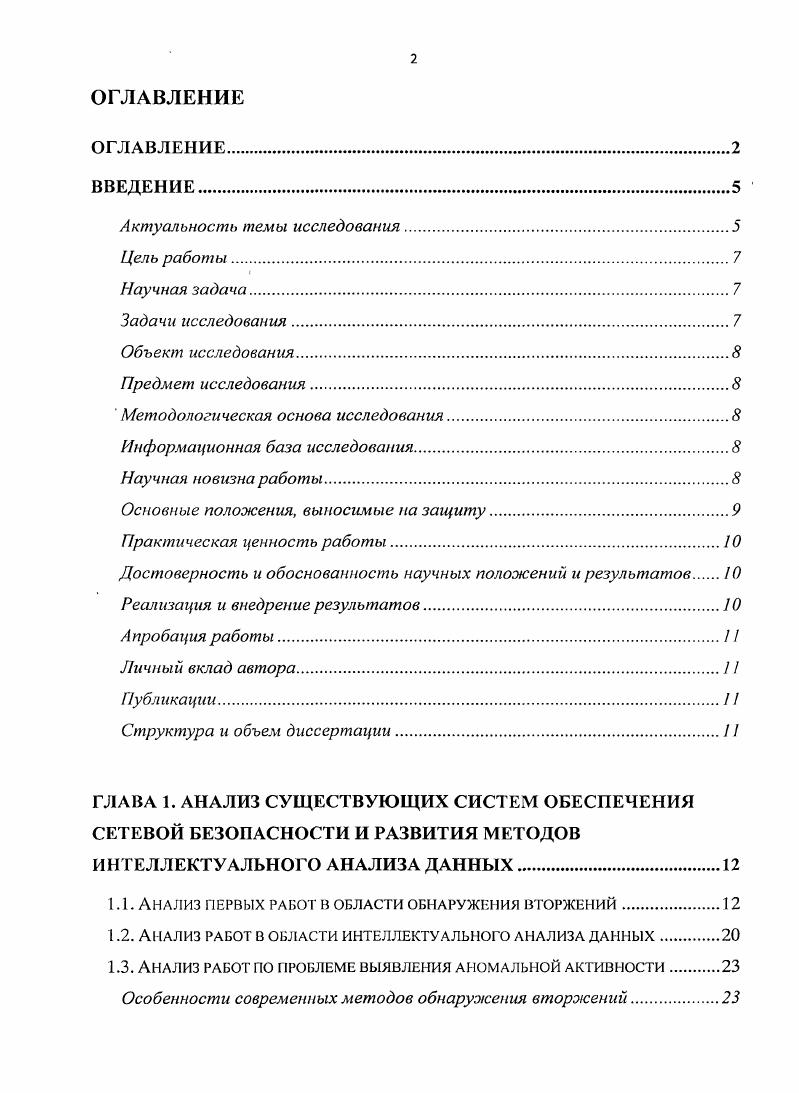 "Методологическая основа исследования.