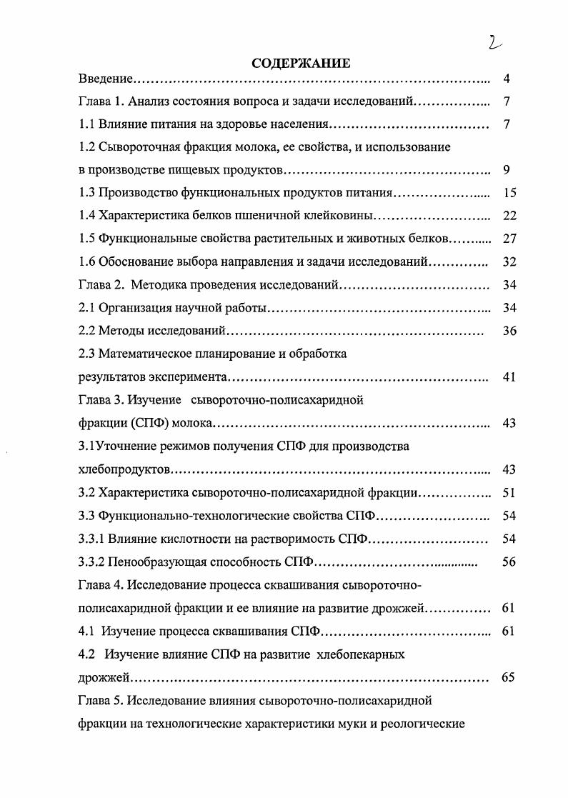 "Глава 1. Анализ состояния вопроса и задачи исследований. 