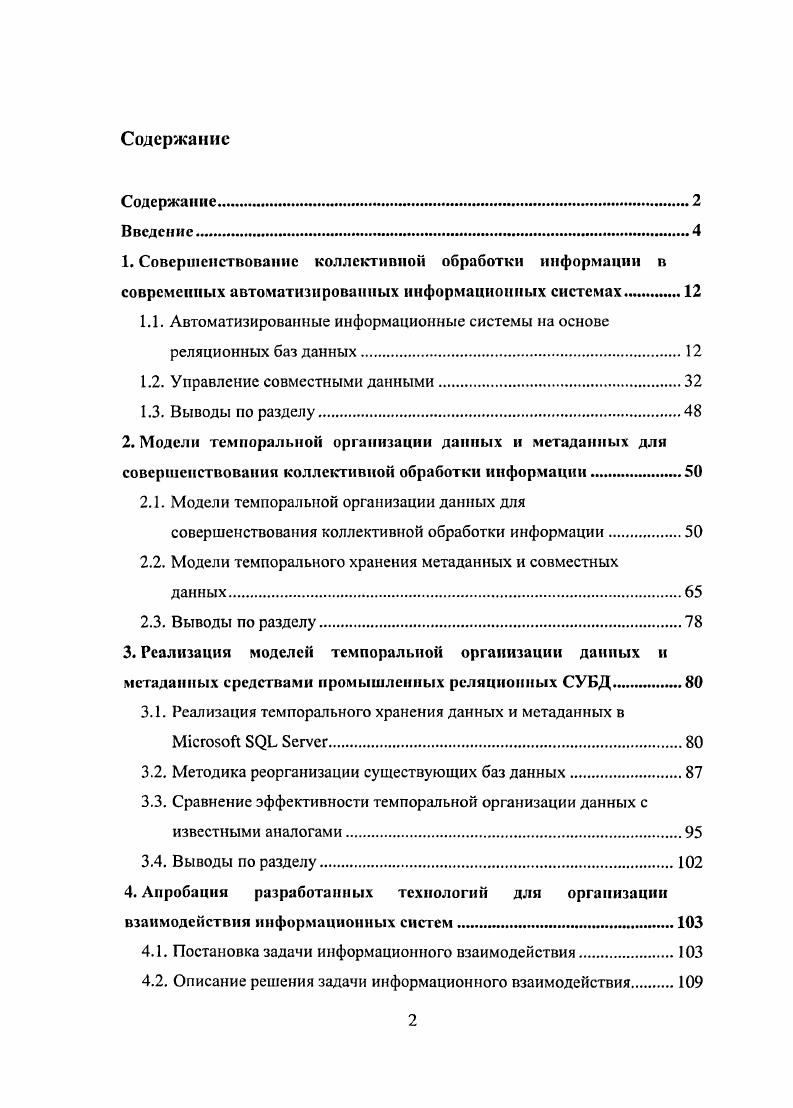 "1.1. Автоматизированные информационные системы на основе реляционных баз данных.