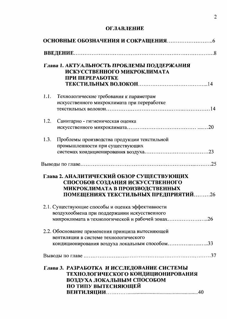 "1.2. Санитарно гигиеническая оценка