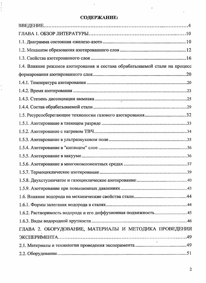 "1.1. Диа1рамма состояния железоазот.