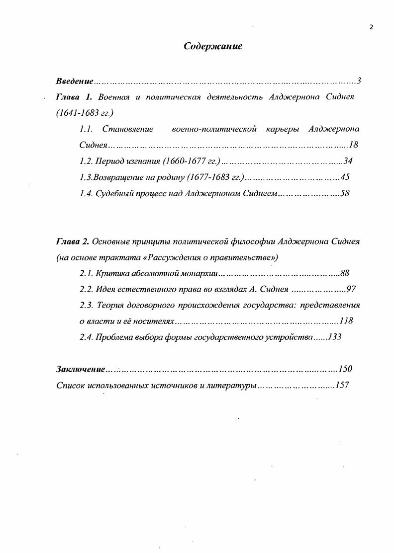 "Глава 1. Военная и политическая деятельность Алджернона Сиднея  гг.