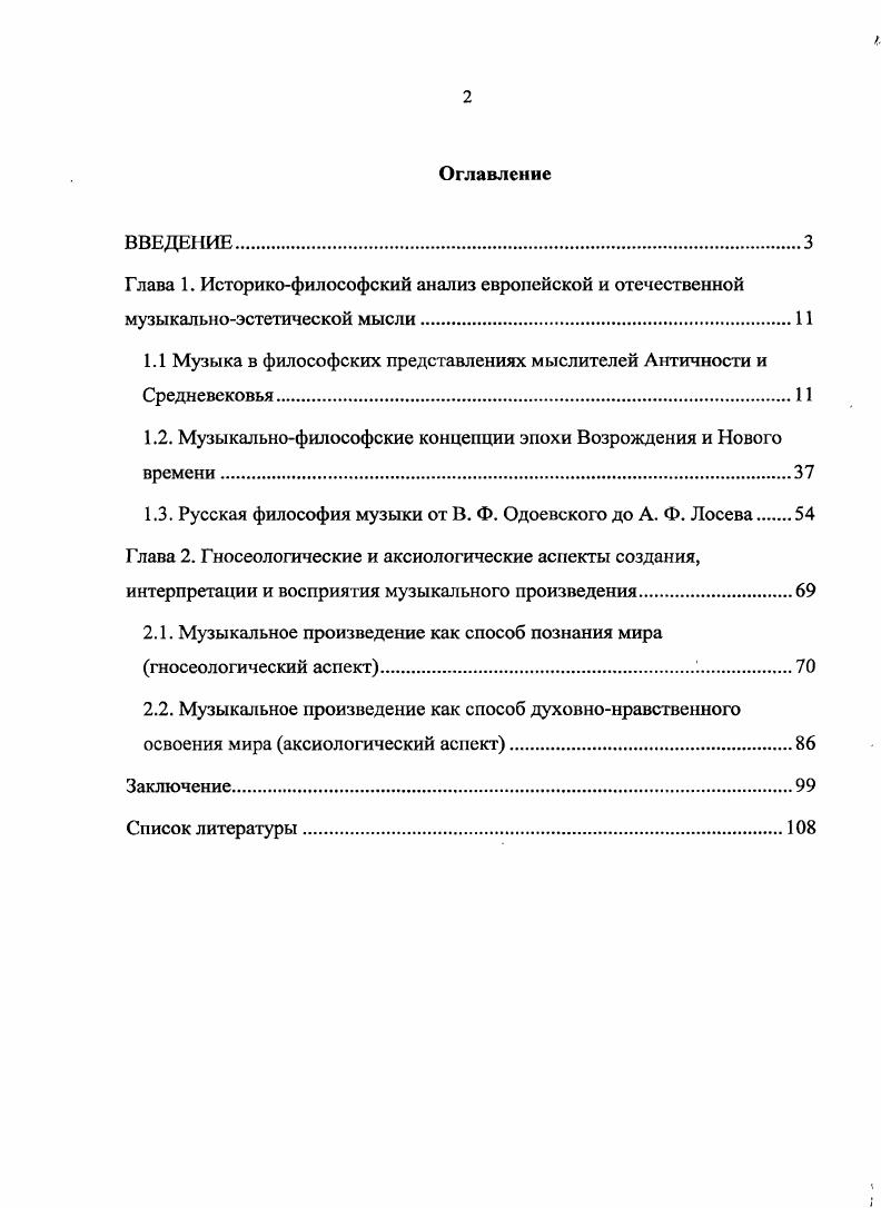 "1.1 Музыка в философских представлениях мыслителей Античности и Средневековья.