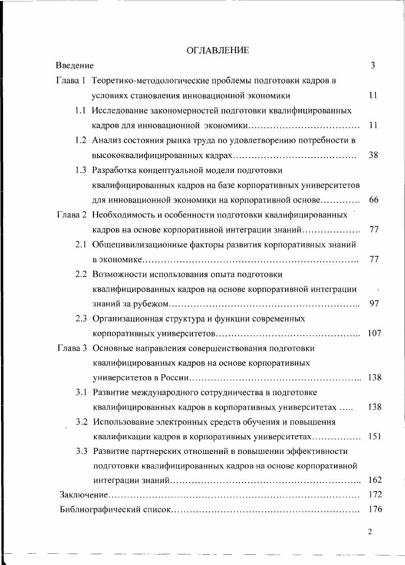 "
Глава 1 Теоретико-методологические проблемы подготовки кадров в