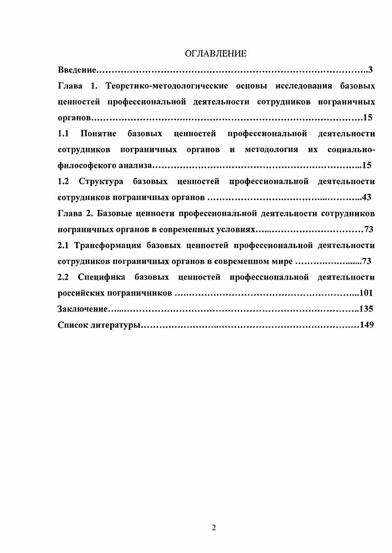 "1.1 Понятие базовых ценностей профессиональной деятельности