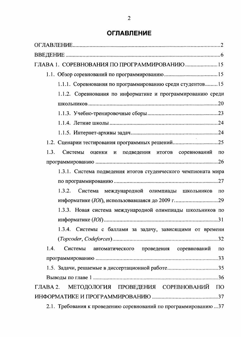 "ГЛАВА 1. СОРЕВНОВАНИЯ ПО ПРОГРА1ММИРОВАНИЮ