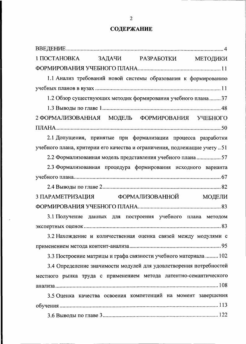 "1 ПОСТАНОВКА ЗАДАЧИ РАЗРАБОТКИ МЕТОДИКИ ФОРМИРОВАНИЯ УЧЕБНОГО ПЛАНА