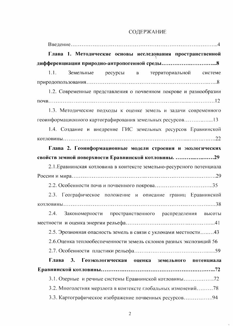 "1.1. Земельные ресурсы в территориальной системе природопользования