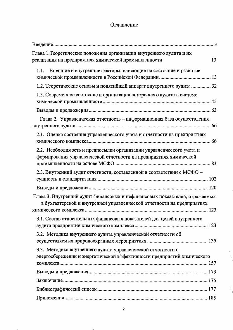 "1.2. Теоретические основы и понятийный аппарат внутреннего аудита.