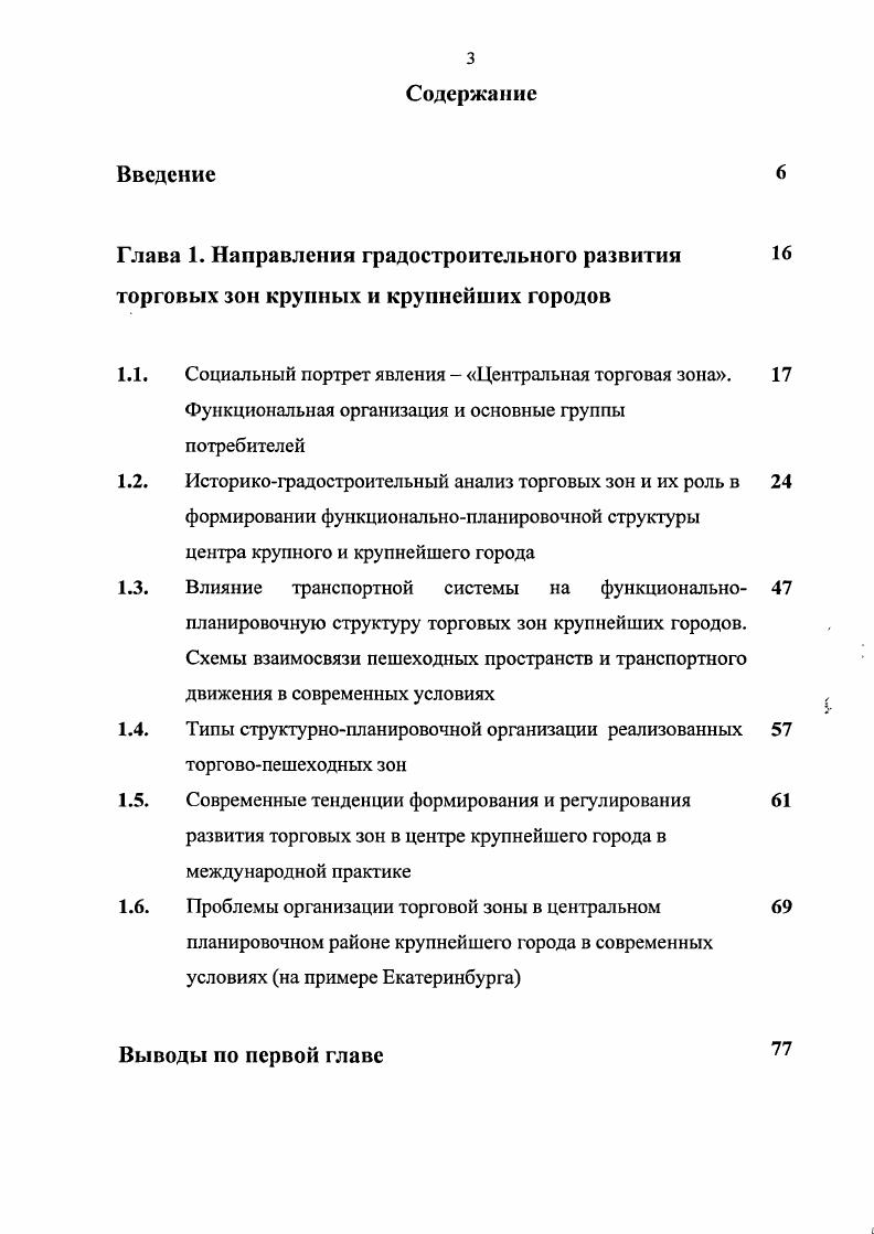 "Глава 1. Направления градостроительного развития 