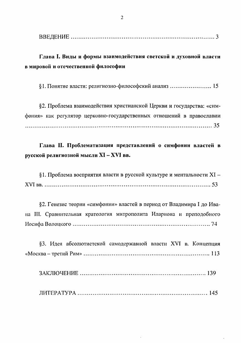 "1. Понятие власти религиознофилософский анализ. 