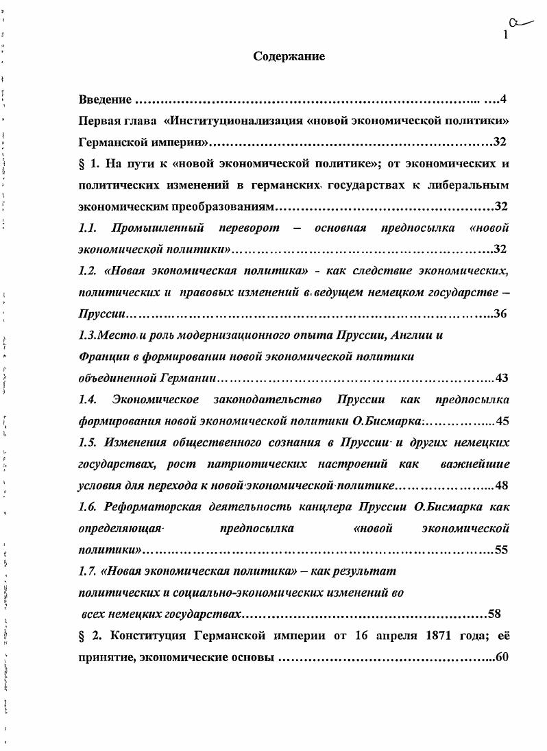 "1.3.Место и роль модернизационного опыта Пруссии, Англии и